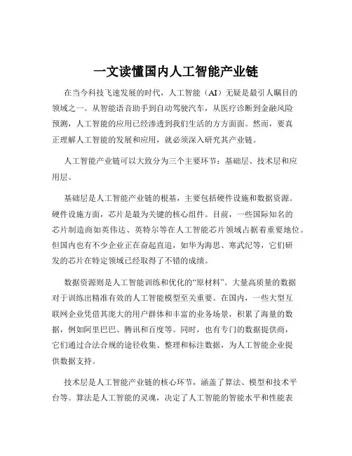 一文读懂国内人工智能产业链