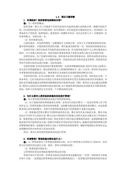 周三多管理学 第一章课后题详解
