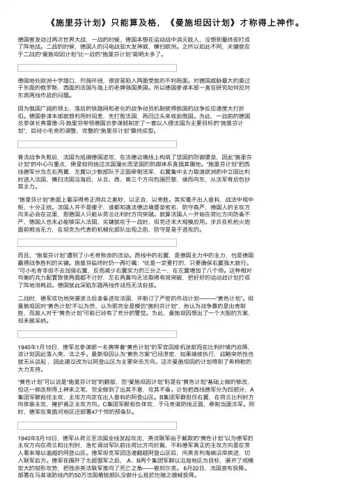 《施里芬计划》只能算及格，《曼施坦因计划》才称得上神作。
