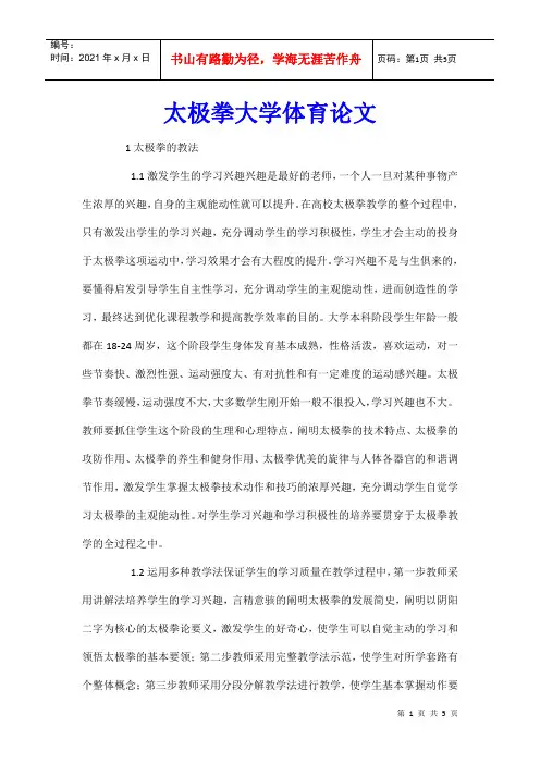 太极拳大学体育论文