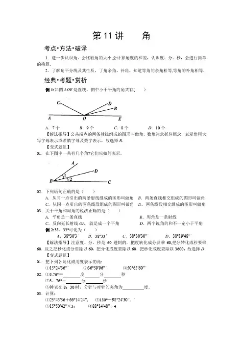 七年级数学培优讲义word版(全年级章节培优-绝对经典)