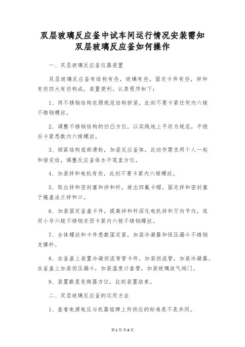 双层玻璃反应釜中试车间运行情况安装需知 双层玻璃反应釜如何操作