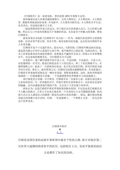 巴顿将军