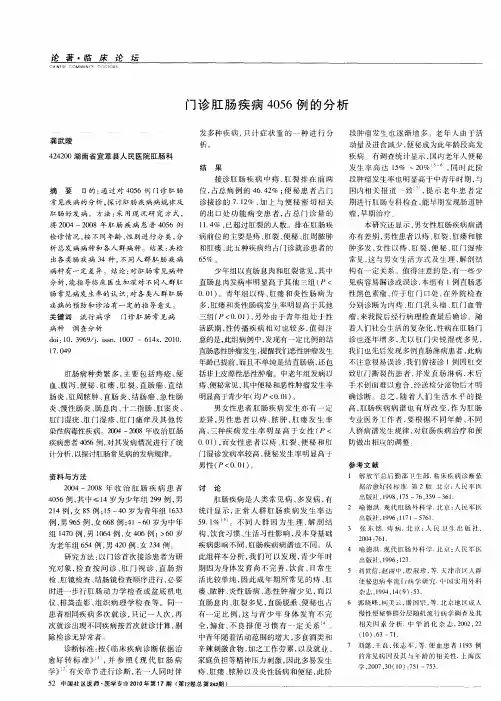 门诊肛肠疾病4056例的分析