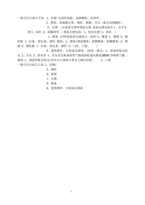 钢结构工程量计算规则