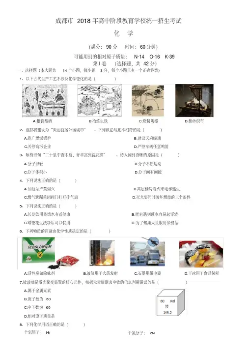 2018年成都中考化学试卷+附答案(精确版).pdf