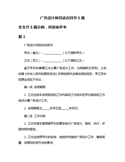 广告设计师劳动合同书3篇