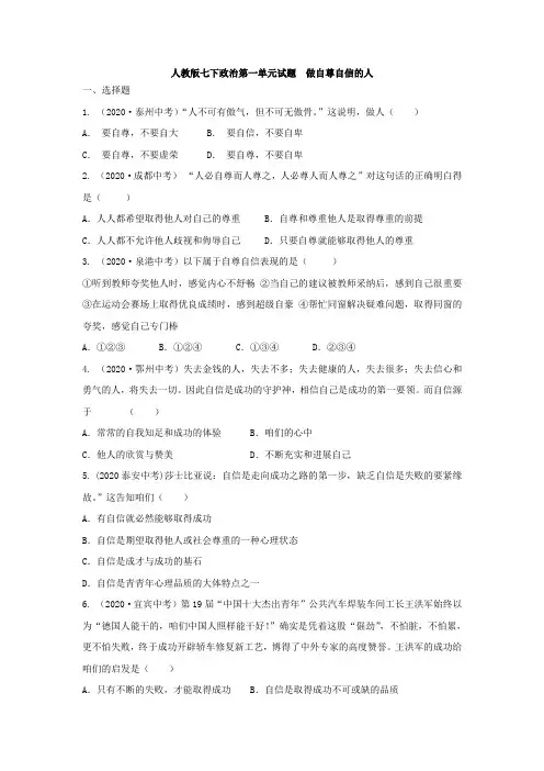 人教版思品七下第一课珍爱无价的自尊word中考试题精选