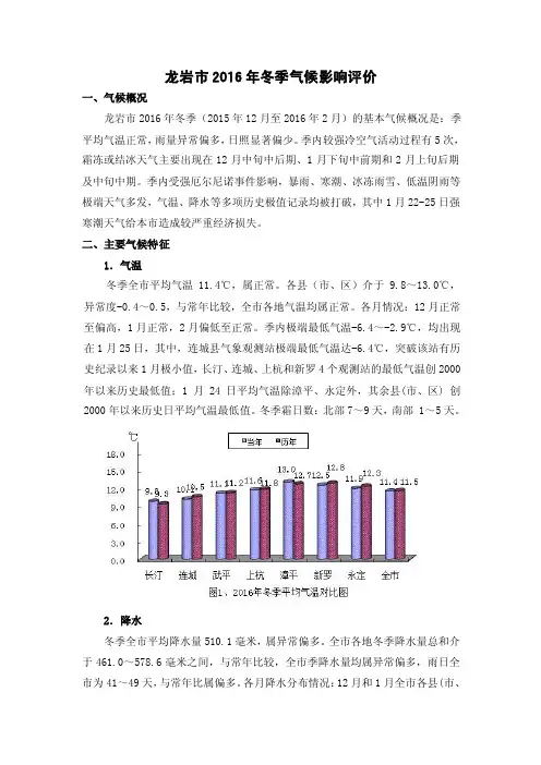 龙岩市气候影响评价-龙岩市气象局