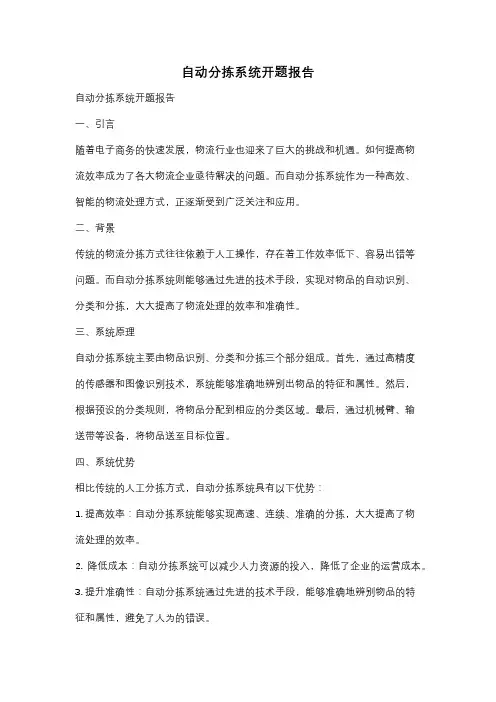 自动分拣系统开题报告
