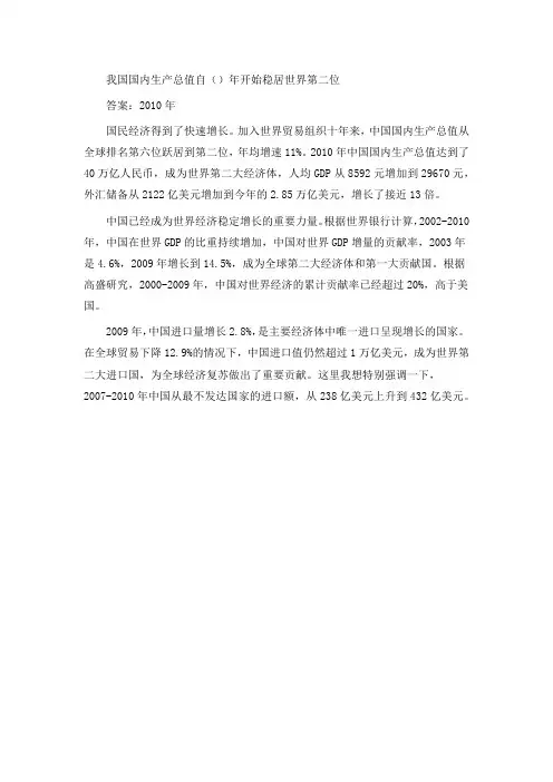 我国国内生产总值自哪一年开始稳居世界第二位