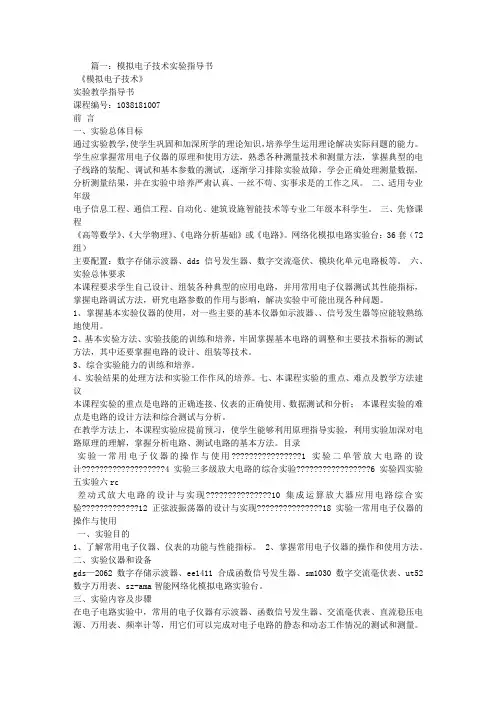 模拟电路实验指导书