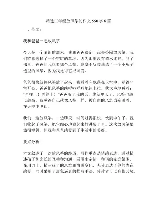 精选三年级放风筝的作文550字6篇
