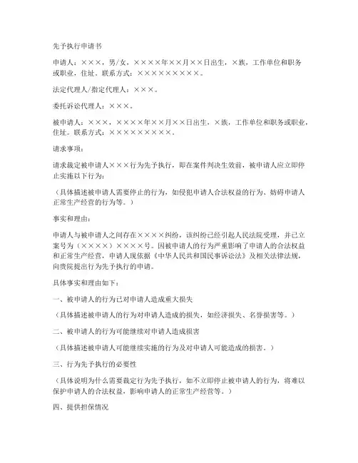 行为先予执行申请书模板