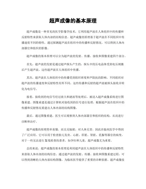超声成像的基本原理