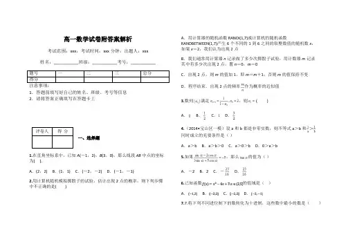高一数学试卷附答案解析
