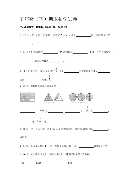 2019-2020年江苏南京市五年级(下)期末数学试卷