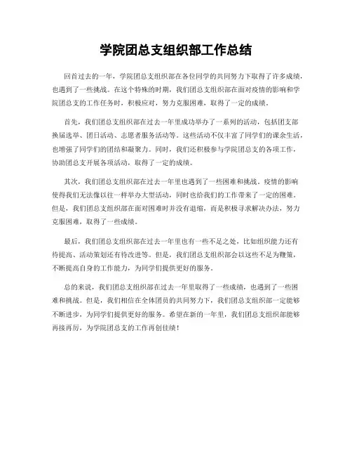 学院团总支组织部工作总结
