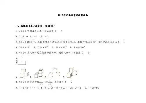 中考数学模拟测试题 (17)