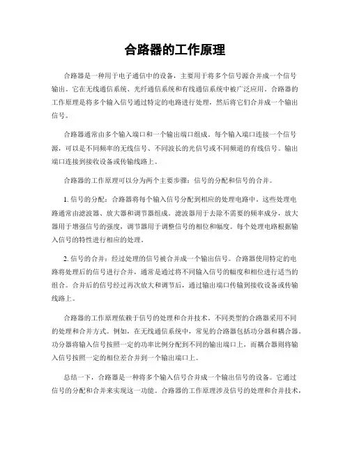 合路器的工作原理