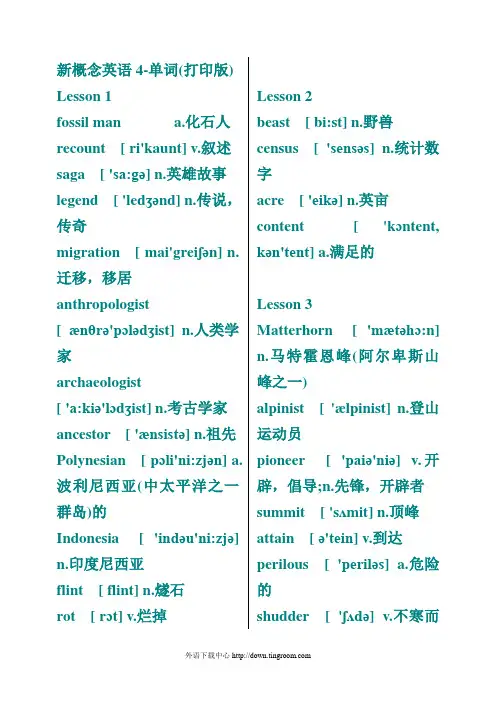 新概念第四册单词汇总清晰版