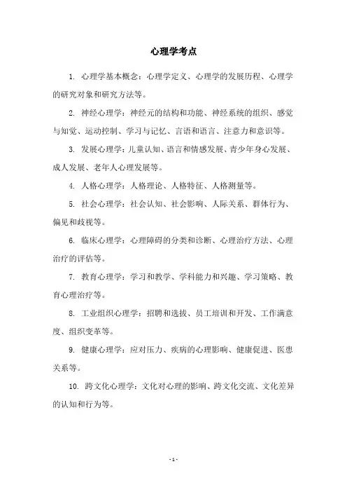 心理学考点