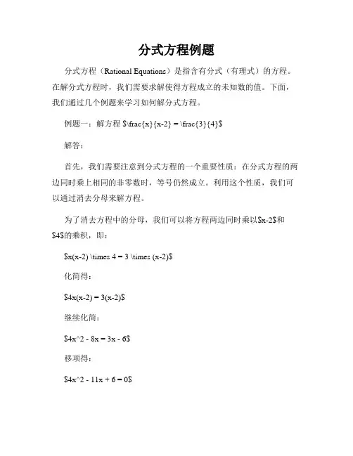 分式方程例题