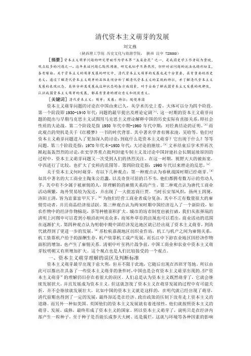 清代资本主义萌芽的发展