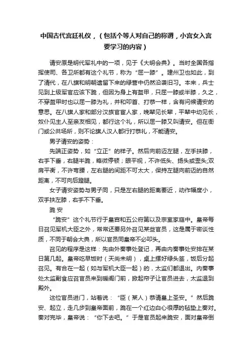 中国古代宫廷礼仪，（包括个等人对自己的称谓，小宫女入宫要学习的内容）