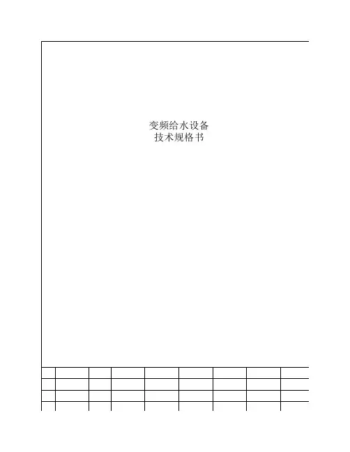 变频给水设备