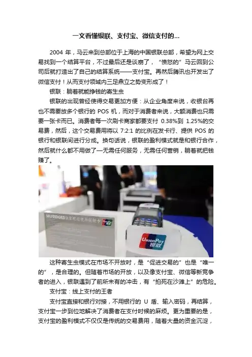 一文看懂银联、支付宝、微信支付的...
