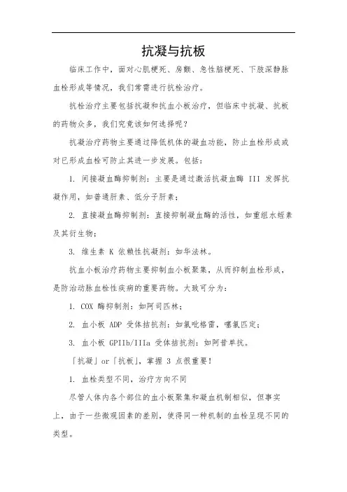 抗凝与抗板