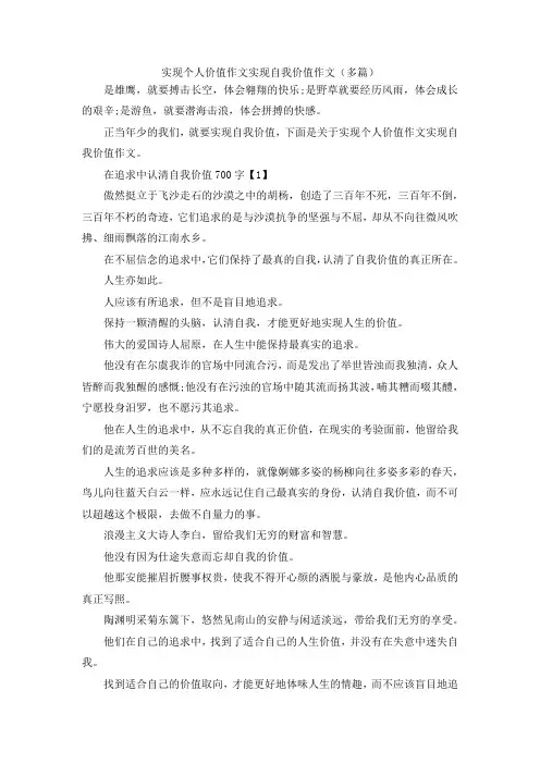 最新-实现个人价值作文实现自我价值作文(多篇) 精品
