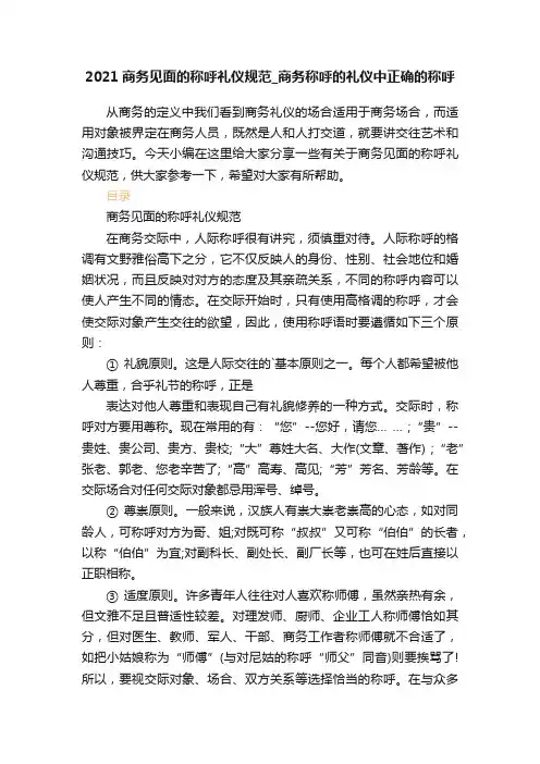 2021商务见面的称呼礼仪规范_商务称呼的礼仪中正确的称呼