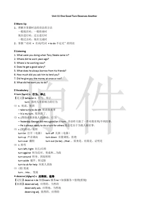 新概念二Unit 11 One Good Turn Deserves Another最全知识点总结