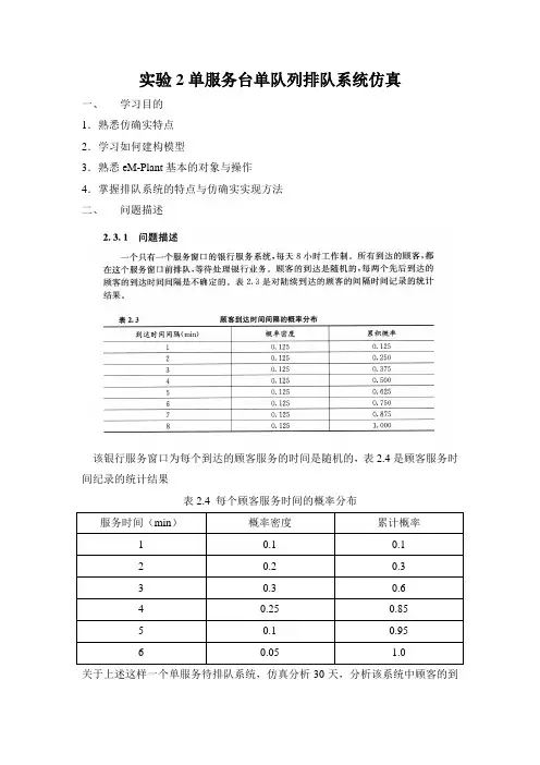 实验2单服务台单队列排队系统仿真
