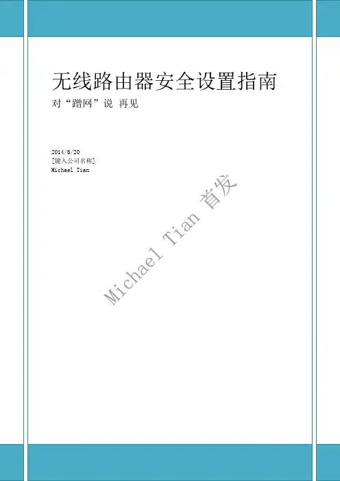家用无线路由器设置指南