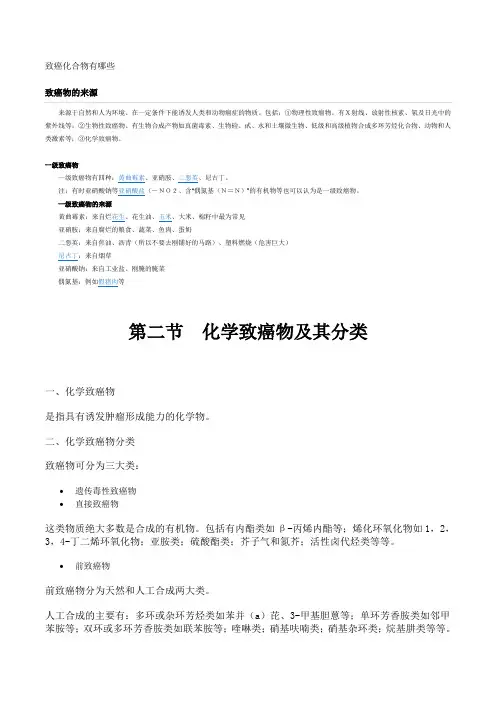 致癌化合物有哪些