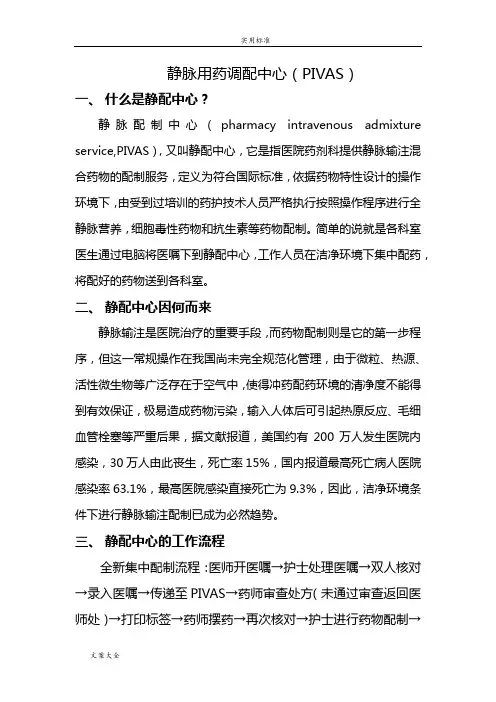 医院建设静配中心地重要意义