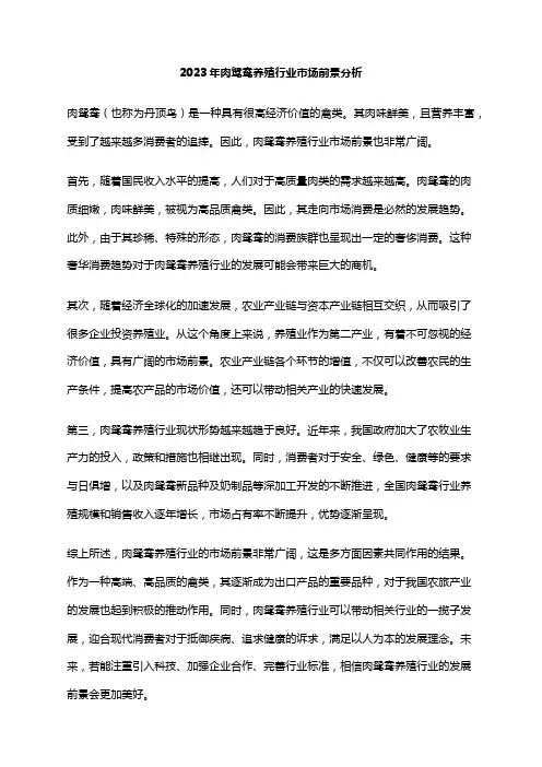 2023年肉鸳鸯养殖行业市场前景分析