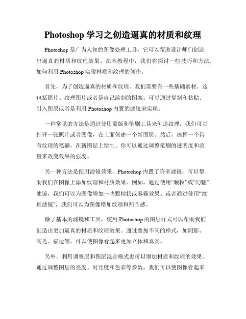 Photoshop学习之创造逼真的材质和纹理