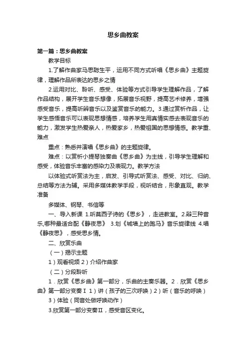 思乡曲教案