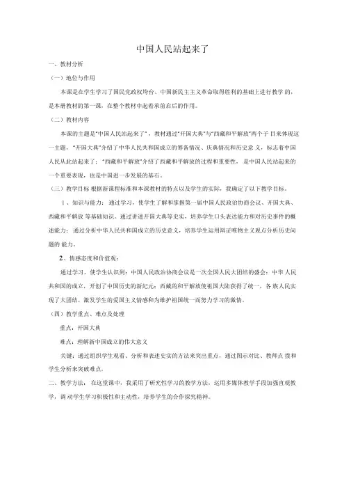 《中国人民站起来了》教学设计完美版