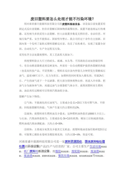 废旧塑料要怎么处理才能不污染环境？