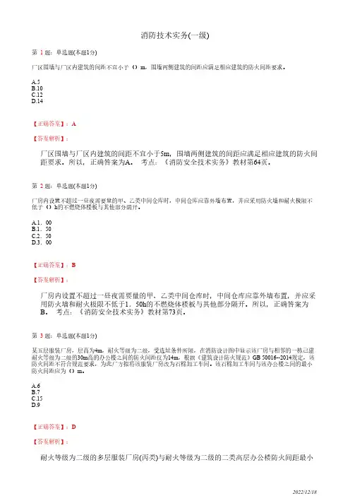 注册消防工程师《消防安全技术实务》总平面布局和平面布置46道(带答案解析)