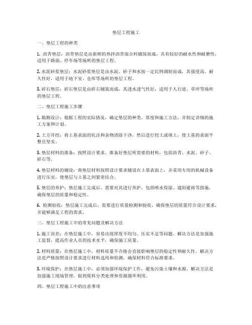 垫层工程施工