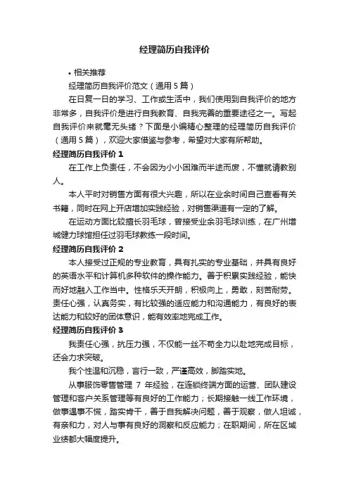 经理简历自我评价