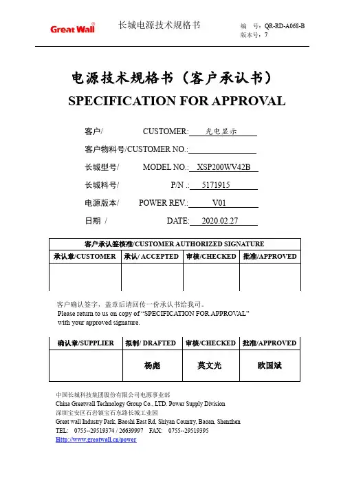 长城电源技术规格书说明书