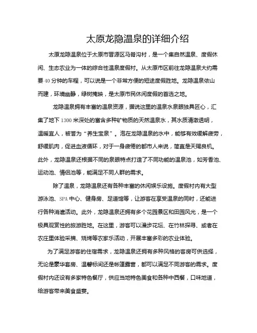 太原龙隐温泉的详细介绍