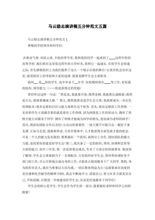 马云励志演讲稿五分钟范文五篇